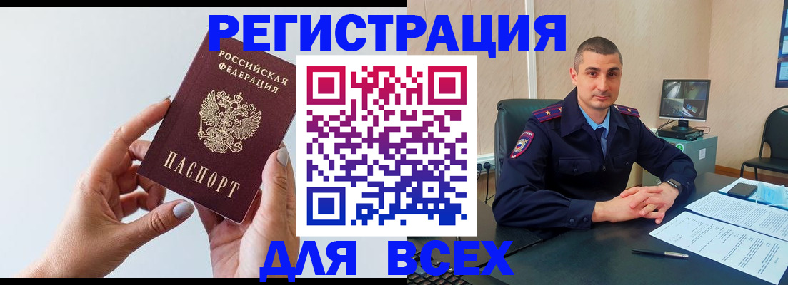 купить прописку в ЕАО