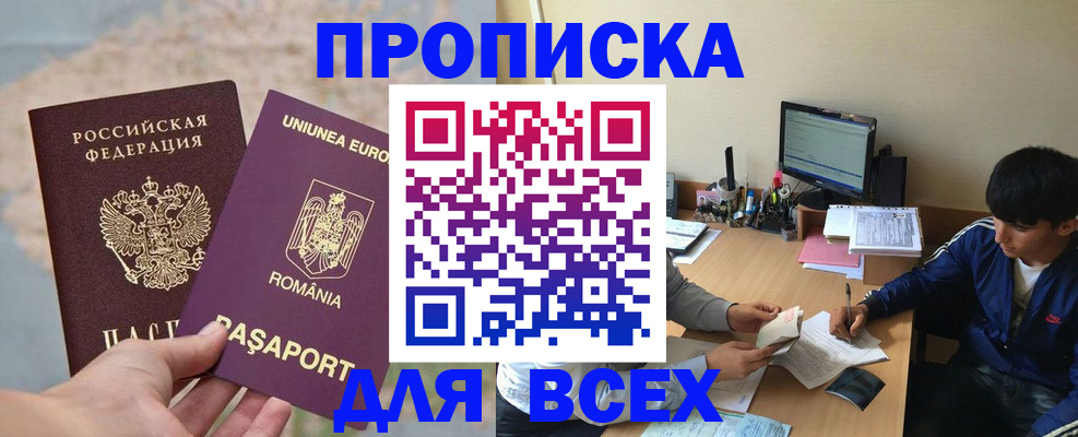 прописка для работы в ЕАО