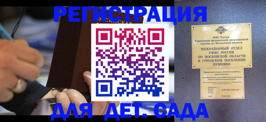 прописка ребенка в ЕАО