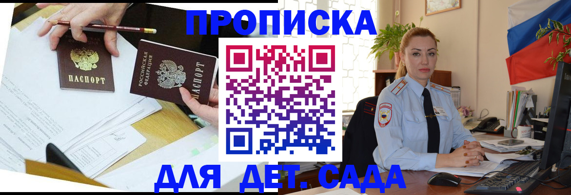 прописка 2025 в ЕАО